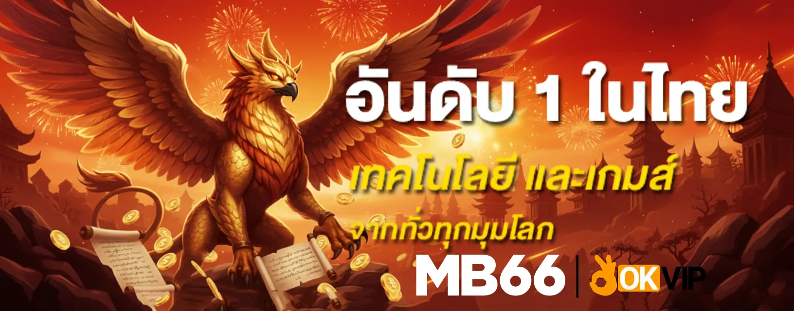 mb66 ทางเข้า th