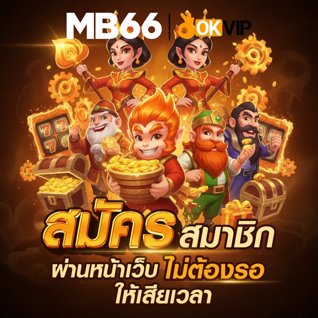 สล็อต tmb666 ทางเข้า